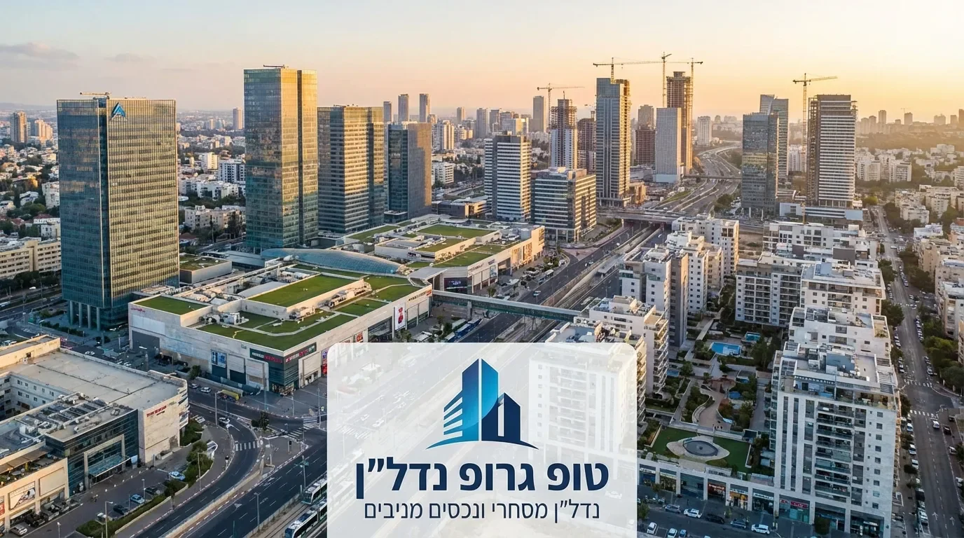 נכסים מניבים ומרכזי מסחר בישראל